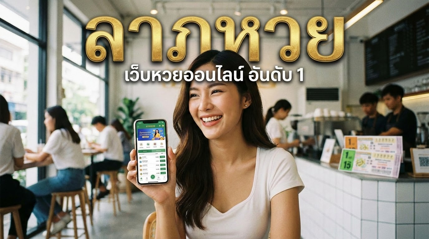 ทำความรู้จัก laphuay และจุดเด่นที่แตกต่าง