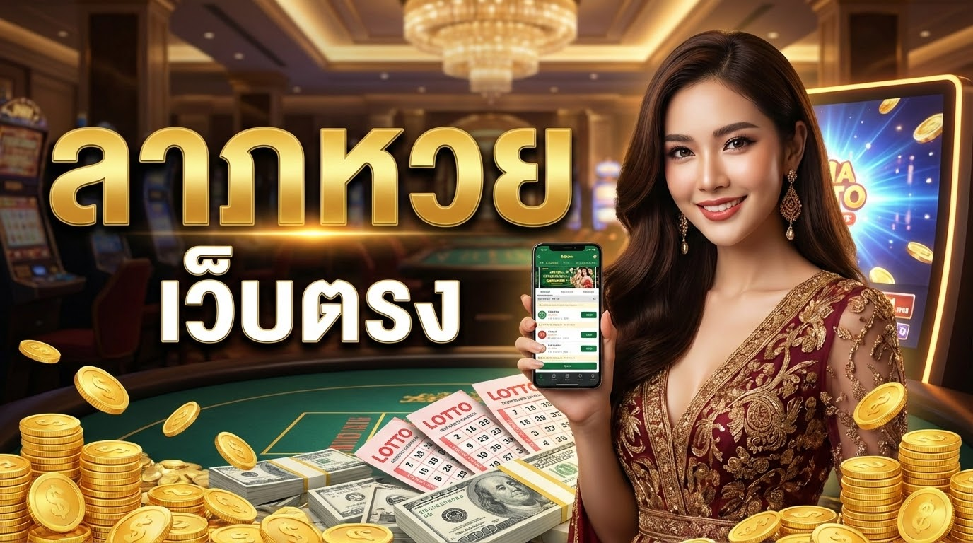 ความปลอดภัย ใบอนุญาต และการเล่นอย่างรับผิดชอบ